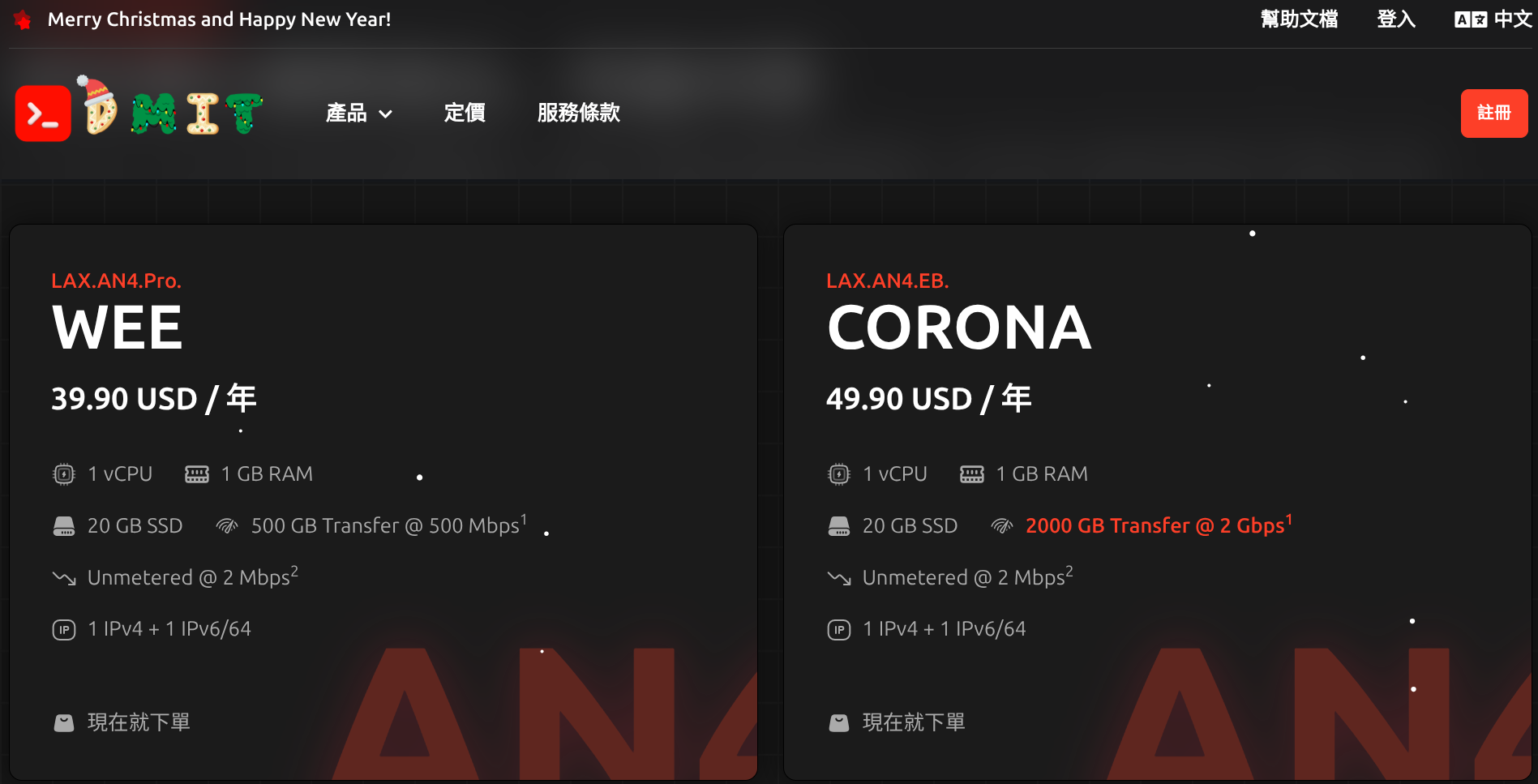 DMIT2025年圣诞促销款测试